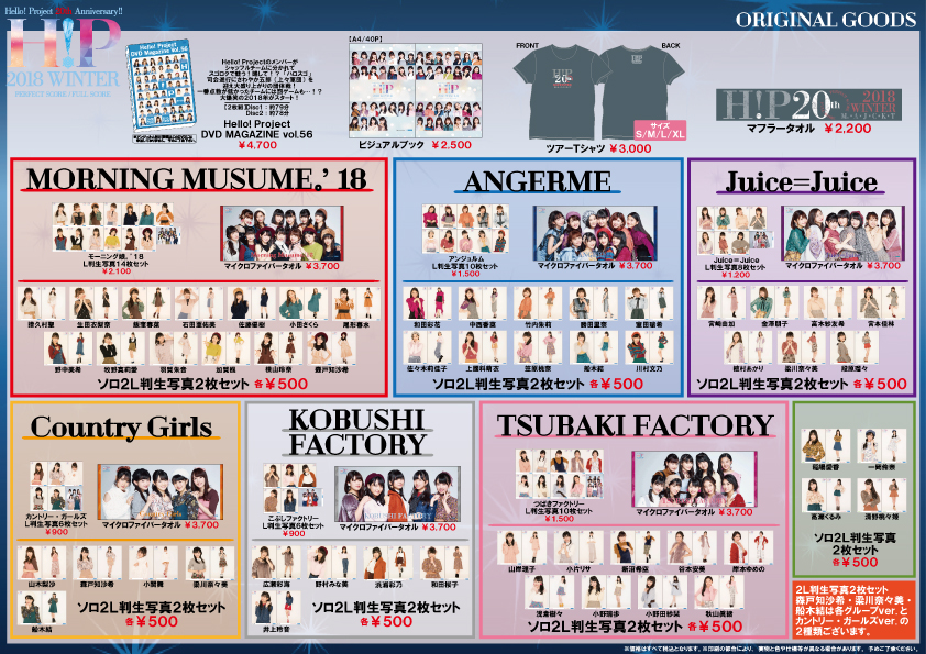 HELLO！PROJECT - カントリーガールズ　ハロコン2018winter 直筆サイン入りB2ポスター アーティスト選択 :: アーティスト :: ハロー！プロジェクト